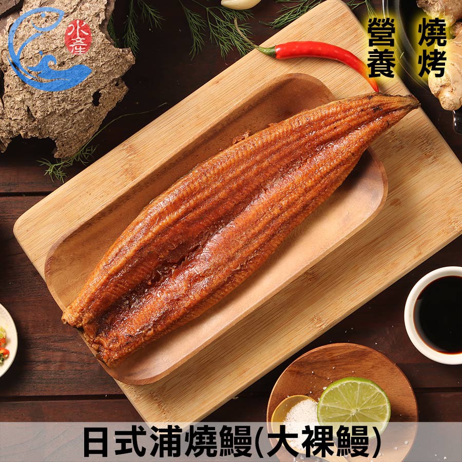 【佐佐鮮】日式蒲燒鰻(大裸鰻)_250g±10%/片