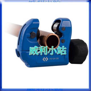 【威利小站】KING TONY 7915A-28 雙滾輪切管工具 3-28mm 迷你型切管器 切管刀 銅 鋁管用