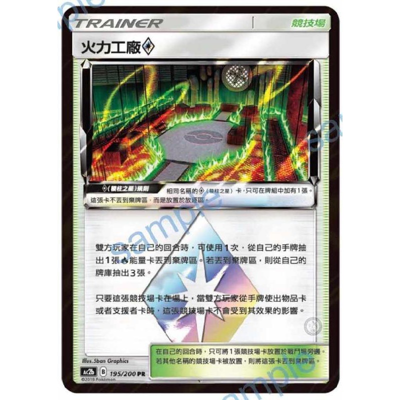 『烏龜小舖』火力工廠 菱形 AC2b 195/200 PR 寶可夢PTCG 中文版