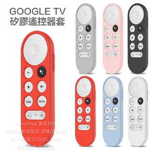 GMO Google 4代Chromecast with Google TV 4K遙控器矽膠套軟膠套防滑套防摔套殼