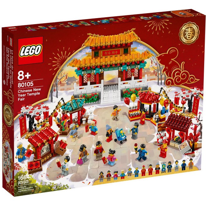 可郵寄 LEGO 樂高 80105 全新品未拆 Chinese New Year Temple Fair 新春廟會