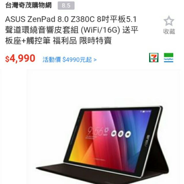 【樂米歐】代友售 ASUS ZenPad 8.0 Z380C 8吋平板5.1 二手 平板