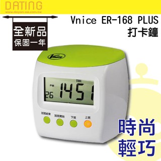 【大鼎oa】《含稅》【贈10人架+100張卡片】Vnice ER-168 PLUS四欄位打卡鐘 臺製