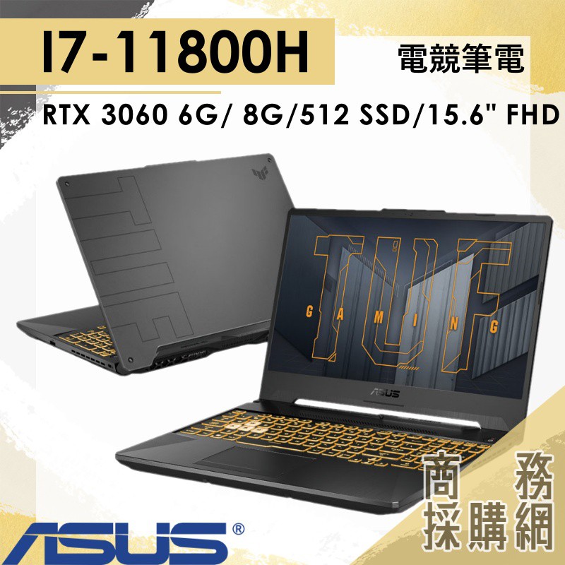 【商務採購網】FX506HM-0042A11800H ✦ RTX3060/8G 電競 華碩ASUS TUF 15.6吋