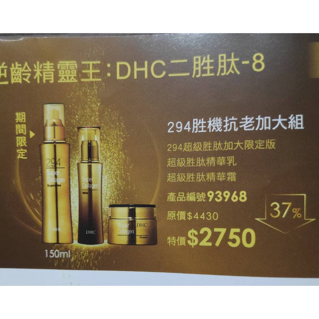 Dhc 294超級胜肽 Ptt與dcard推薦網拍商品 2021年12月 飛比價格