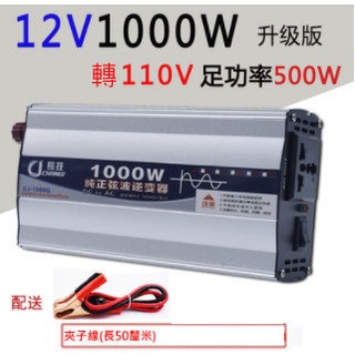 《臺灣公司保固1年》 長技 純正弦波逆變器 12V 24V 轉110V ~臺南安平JOYPRO