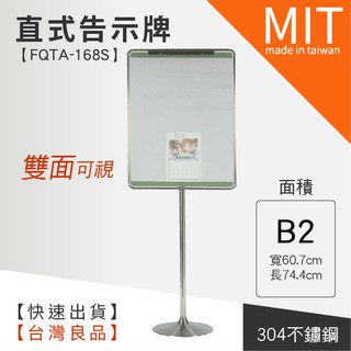 LG樂鋼 (爆款熱賣) 【直式海報架 FQTA-168S】廣告架 告示牌 指示牌 標示架 MENU架 展示架