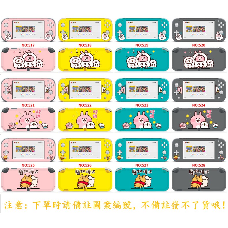 『新款上市』全包Switch lite貼紙 NSl痛機貼  鋼化膜 TPU軟殼 動物之森 動物森友會 維尼熊 卡娜赫拉