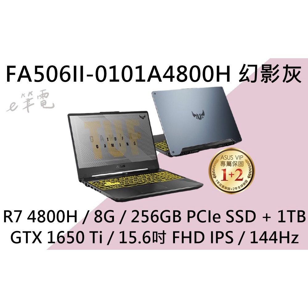 《e筆電》ASUS 華碩 FA506II-0101A4800H 幻影灰(e筆電有店面) FA506II FA506