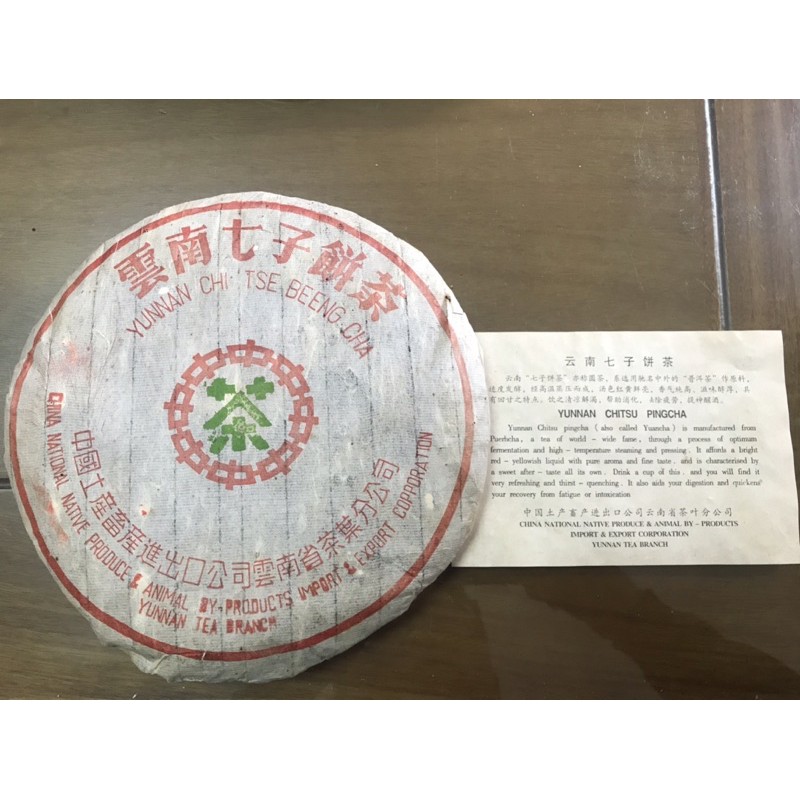 雲南七子餅茶 雲南喬木餅茶 (2002購入)熟茶 普洱茶 Puerh Tea