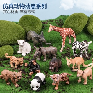 【現貨】實心模擬迷你野生動物幼崽玩具 動物園模型擺件套裝 兒童寶寶早教認知禮物