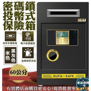 【預購】防盜金庫 保險櫃 保管箱 60公分投幣式保險箱 55014-200 鈔票箱 珠寶箱 現金箱 雲蓁小屋