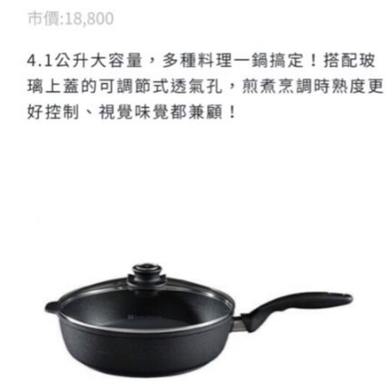 全新 /全聯點數 瑞士原裝頂級鑽石鍋 深煎鍋28cm