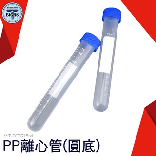 利器五金 MIT-PCTR15ML 高品質PP離心管 圓底離心管 塑膠離心管 種子離心管 蝦卵培養管 PP塑膠管