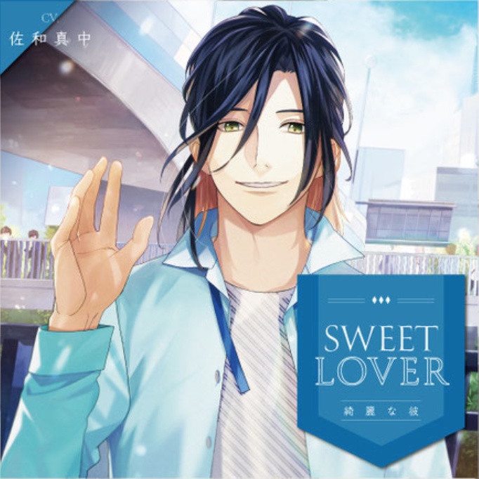 [二手][乙女向DramaCD]佐和真中 SWEET LOVER ～綺麗な彼～ ★特典付
