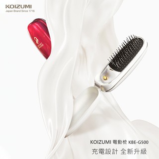日本KOIZUMI - KBE-G500 音波負離子摺疊梳（充電式）