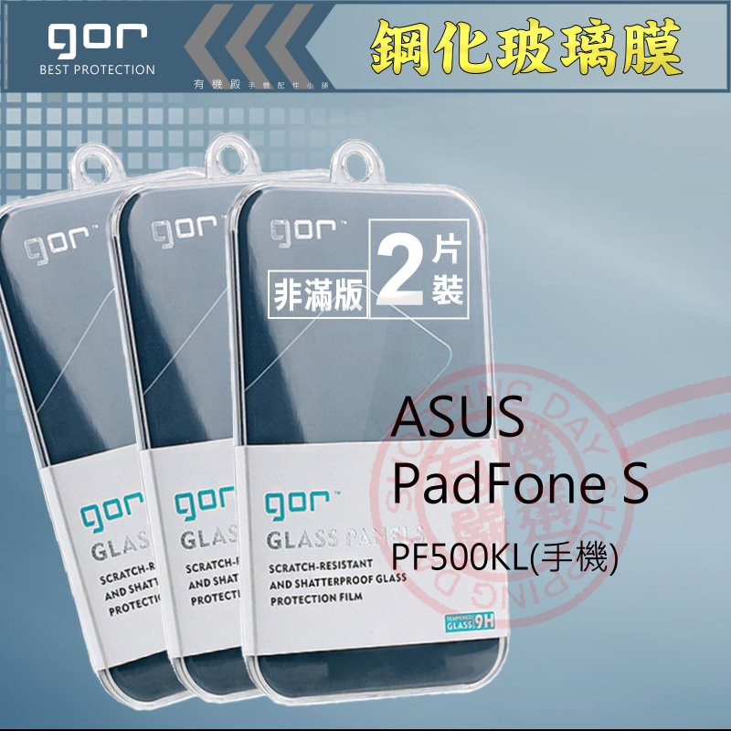 有機殿】 GOR ASUS PadFone S PF500KL 手機華碩9H 鋼化玻璃保護貼保貼| 蝦皮購物