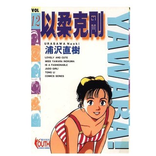 Be Free 絕版漫畫1 11 完 江川達也 蝦皮購物