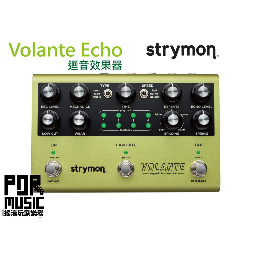 【搖滾玩家樂器】 全新 公司貨免運 Strymon Volante Echo 迴音效果器 效果器