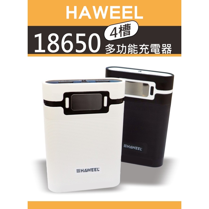 18650 充電盒+行動電源盒 雙功能 4槽 多功能充電器/行動電源/手電筒 破萬mah