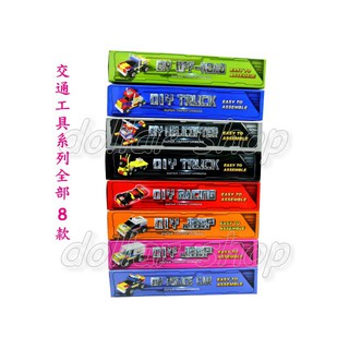 寶貝玩具屋☆【交通工具系列DIY拼裝積木小汽車】多款造型單款價☆【清倉】