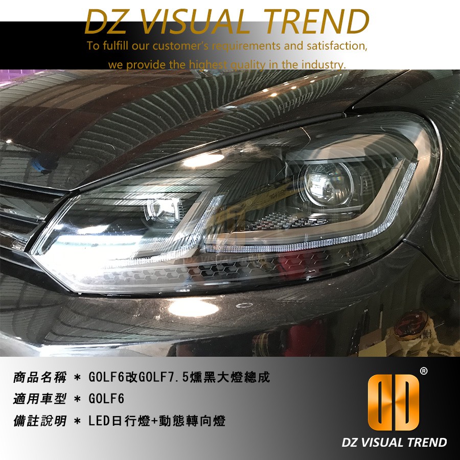 【大眾視覺潮流精品】福斯 GOLF6 改 GOLF7.5 LED 燻黑透明外殼 動態轉向燈 流水燈 魚眼 大燈