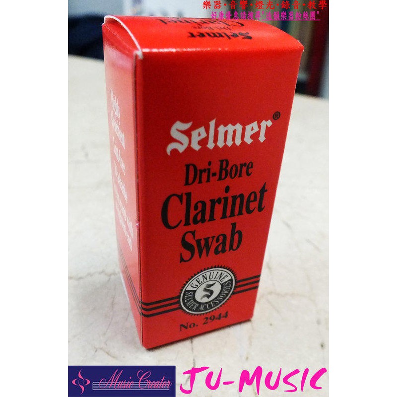 造韻樂器音響- JU-MUSIC - 全新 Selmer Clarinet Swab 豎笛 通條布