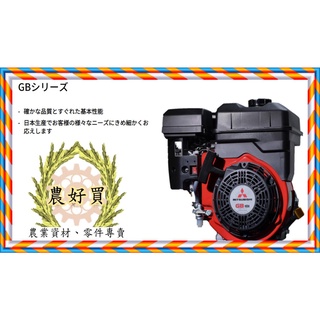 ㊣農好買㊣ 通通免運 好禮大放送 日本三菱 GB181 6HP 四行程慢速引擎(乾式)噴霧機專用