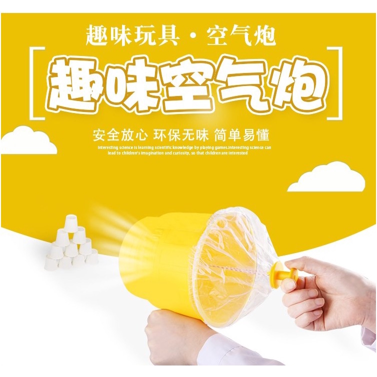 酷酷樂 科學玩具幼兒園兒童科學實驗玩教具科技小制作空氣炮科學實驗玩具材料 蝦皮購物