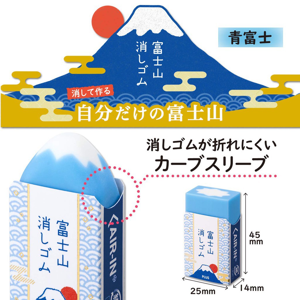 日本限定 PLUS AIR-IN 富士山橡皮擦＊JC小舖＊