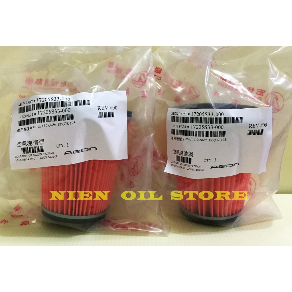 《Nien Oil Store》AEON宏佳騰原廠CO-IN 110 CO-IN125 OZ-125 空濾 空氣濾清網