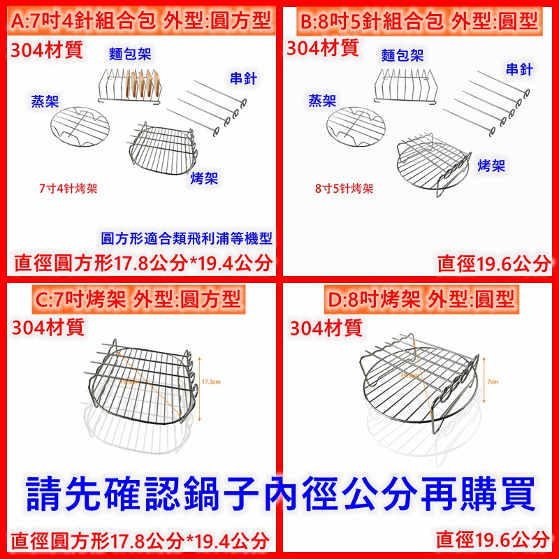 氣炸鍋配件304不鏽鋼增高烤架圓形烤網Karalla Arlink 飛樂 品夏 科帥燒烤架串燒架不銹鋼烤網雙層烤架烤肉網