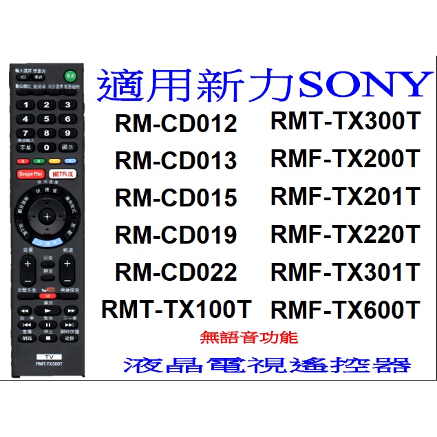 全新適用新力SONY液晶電視遙控器CD012 015 CD022 TX100T  TX200T TX300T/310T