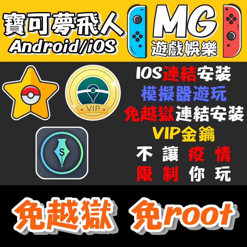 Pokemon Go 寶可夢飛人 輔助修改飛人外掛 手機直接安裝 全自動捕捉 傳送跨越任何各國 支援蘋果 安卓 模擬器 蝦皮購物