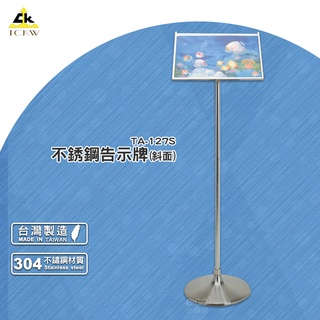 臺灣出品 TA-127S 不銹鋼告示牌(斜面) 標示牌 活動式指示牌 海報展示架 落地廣告架 廣告立牌 DM告示牌