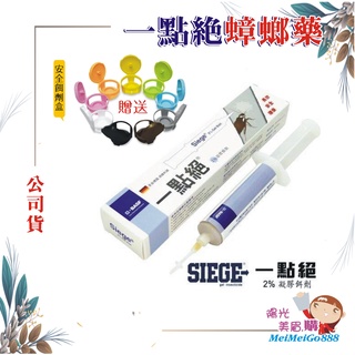 ╰★陽光美眉購★╯BASF德國巴斯夫 一點絕 2% 凝膠餌劑 蟑螂藥 殺蟑藥 5g 30g 除蟑 滅蟑 殺蟑【送餌劑盒
