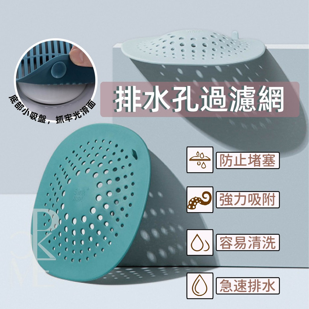 台灣現貨免運 水槽蓋排水孔濾網水孔蓋排水蓋排水孔過濾網排水孔蓋浴室排水孔浴室排水孔蓋防臭防蟑防蟲