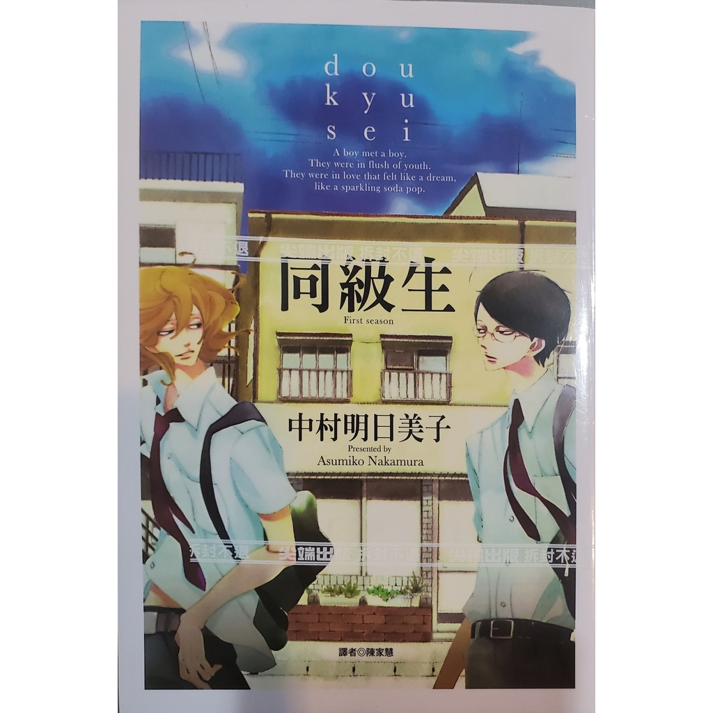 同級生 卒業生冬 卒業生春 空與原 O B 中村明日美子 蝦皮購物