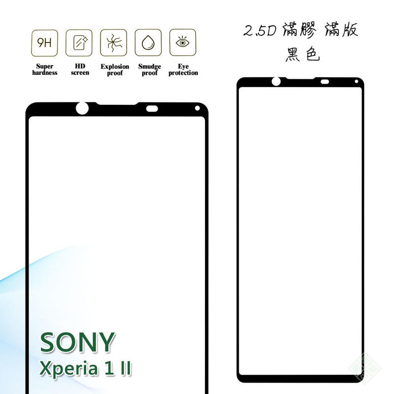 SONY Xperia 1 II 滿版 滿膠 玻璃貼 鋼化膜 9H 2.5D