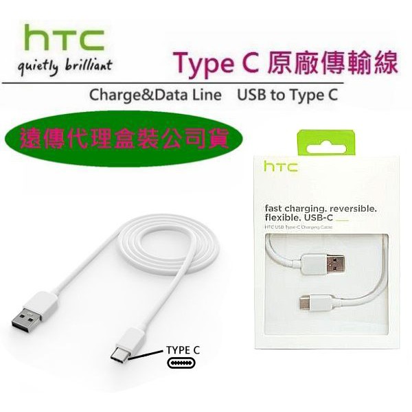 【遠傳公司貨】HTC DC M700 Type C原廠傳輸線U11、M10 10 EVO、EYE、U Ultra U12