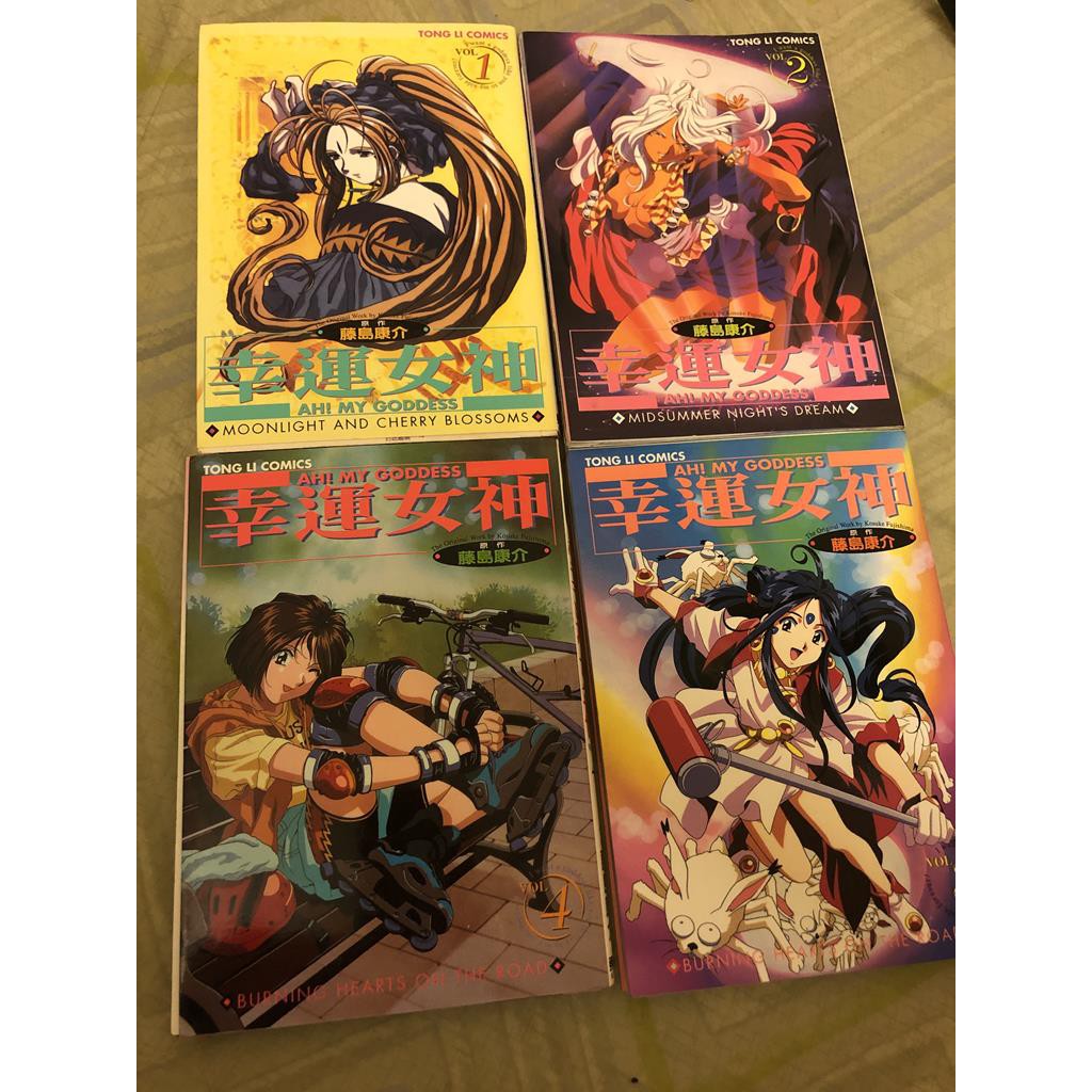 單本補書散買系列藤島康介幸運女神彩色漫畫第1 2 3 4集中文彩色珍藏版 二手 蝦皮購物