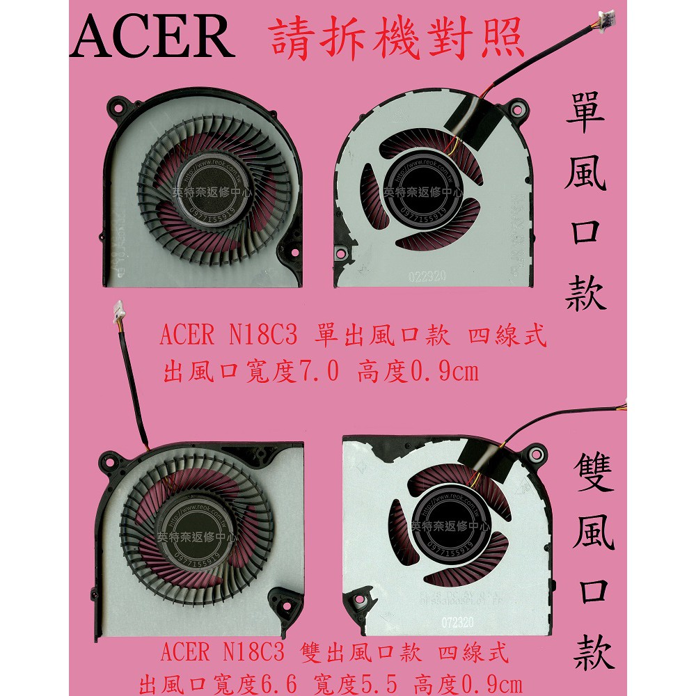 宏碁ACER Aspire AN515-54 AN517-51 N18C4 AN715-51 筆電散熱風扇 N18C3