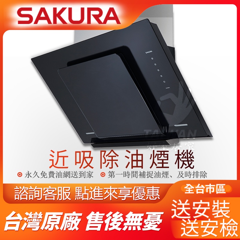🔥免運含稅送安裝🔥櫻花牌 R-7600XL 近吸除油煙機 R7600XL 抽油煙機 排油煙機 鋼化玻璃 除油煙機