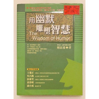 魔法小屋🏡用幽默雕塑智慧 作者： 賴淑惠