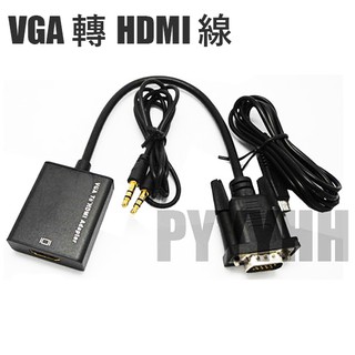 VGA 轉 HDMI 轉換器 VGA轉HDMI 轉換線 轉換器含音效 VGA to HDMI DVR監控主機 轉接器