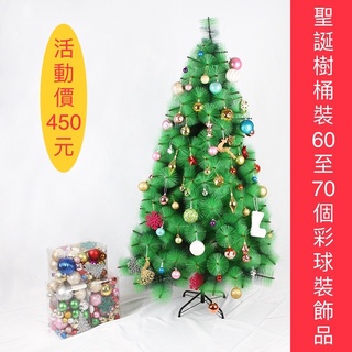 【佳音書坊/聖誕節】SJ-XMAS-450 聖誕裝飾品 60-70個桶裝塑料亮光啞光聖誕彩球 聖誕樹掛件多多包