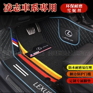 凌志腳踏墊NX200 ES RX UX IS CT LS GS LX NX包門檻腳踏墊 防水耐磨防滑腳墊 Lexus腳墊
