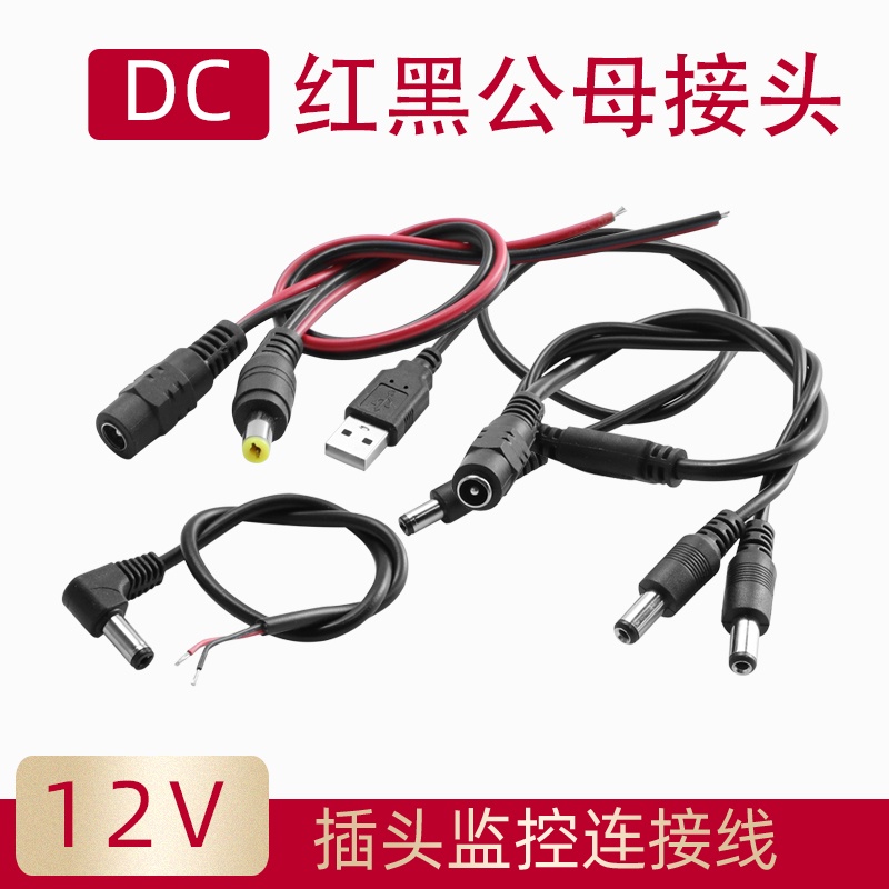 【量大價優】DC5.5*2.1  3.5*1.35公頭母頭連接線 公轉母 USB轉公頭監控電源線