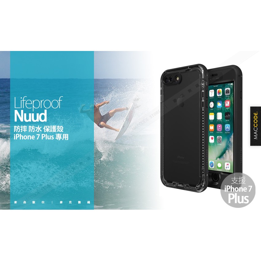 LifeProof Nuud 極致 防摔 防水 保護殼 iPhone 7 Plus 專用 現貨