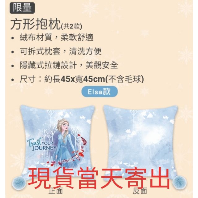 711 冰紛生活 冰雪奇緣 FROZEN 雪寶 大冰桶 藍芽喇叭 飾品架 化妝箱 方形抱枕 大毛毯 擴香瓶 小提包